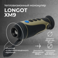 Тепловизионный монокуляр Longot XM9