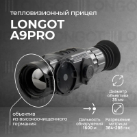 Тепловизионный прицел Longot A9PRO
