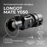 Тепловизионная насадка Longot Y050