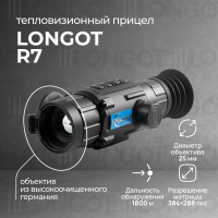 Тепловизионный прицел Longot R7