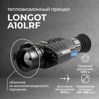 Тепловизионный прицел Longot A10LRF