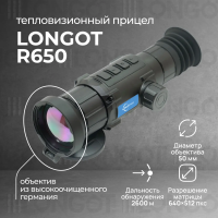 Тепловизионный прицел Longot R650