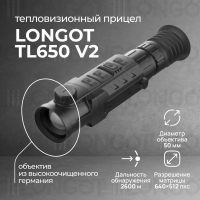 Тепловизионный прицел Longot TL650 v2 (RH50 v2)
