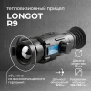 Тепловизионный прицел Longot R9