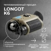 Мультифункциональный тепловизионный прибор Longot K6