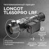Тепловизионный прицел Longot TL650ProLRF (Rico RH50ProLRF)