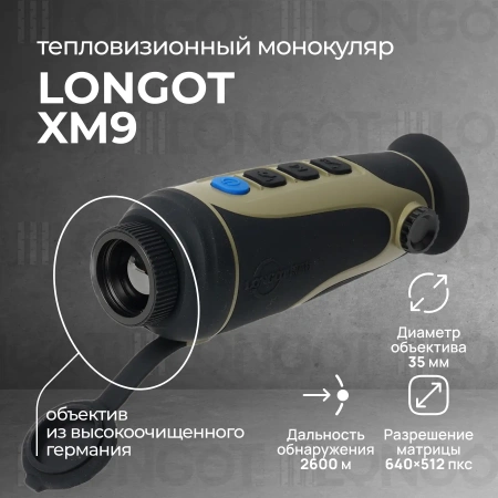 Тепловизионный монокуляр Longot XM9