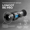 Тепловизионный прицел Longot R6 Pro