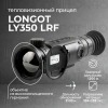 Тепловизионный прицел Longot LY 350 LRF