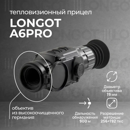 Тепловизионный прицел Longot A6Pro (Saim scp 19w)