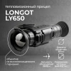 Тепловизионный прицел Longot LY 650