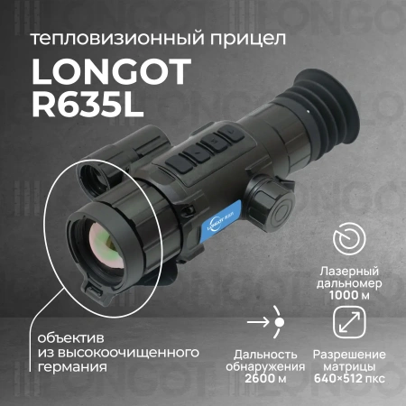 Тепловизионный прицел Longot R635L