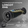 Тепловизионный монокуляр Longot XM6