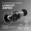 Тепловизионный прицел Longot A9Pro (Saim scl 35w)