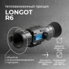 Тепловизионный прицел Longot R6
